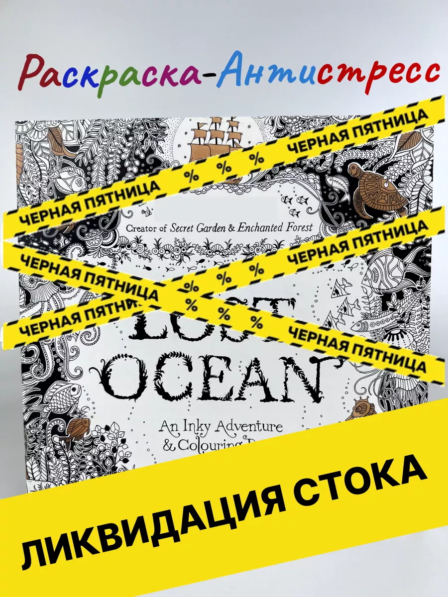 Раскраски для взрослых: купить в книжном интернет-магазине «Москва» по цене от руб