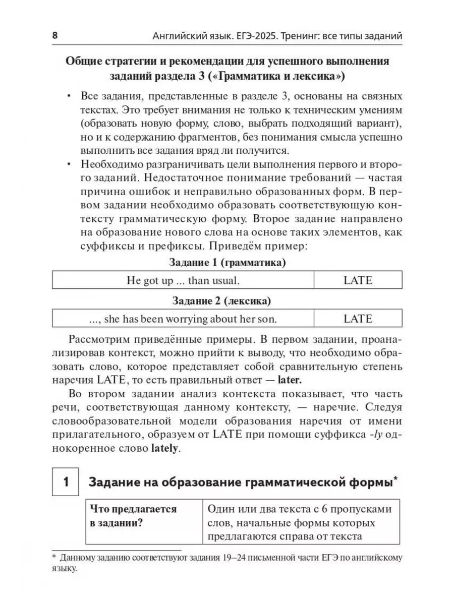 Английский язык. ЕГЭ-2024. Тренинг: все типы заданий ЛЕГИОН 172033692  купить за 292 ₽ в интернет-магазине Wildberries