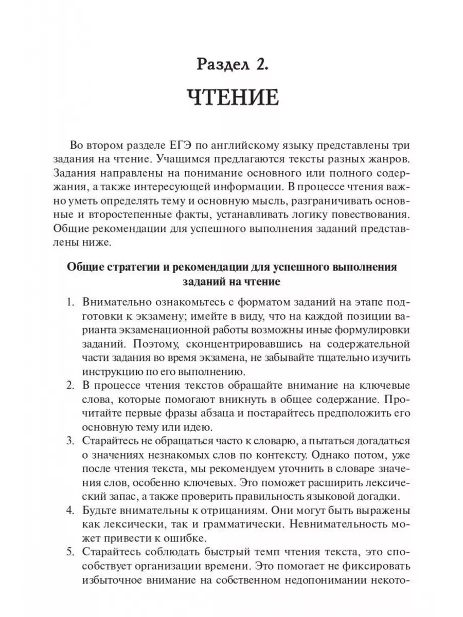 Английский язык. ЕГЭ-2024. Тренинг: все типы заданий ЛЕГИОН 172033692  купить в интернет-магазине Wildberries