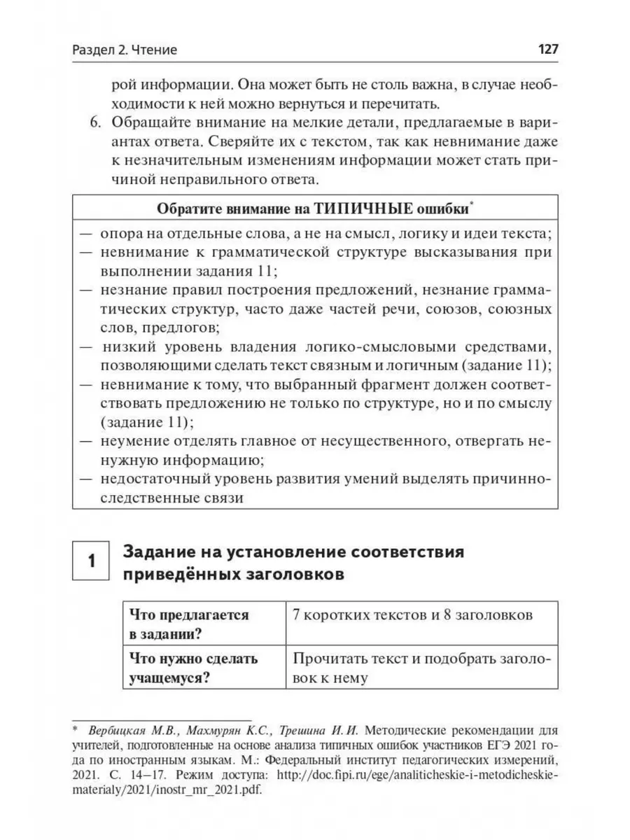 Английский язык. ЕГЭ-2024. Тренинг: все типы заданий ЛЕГИОН 172033692  купить за 292 ₽ в интернет-магазине Wildberries