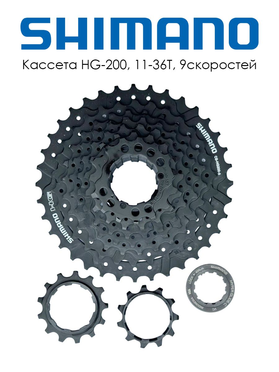 Кассета 9 скоростей shimano