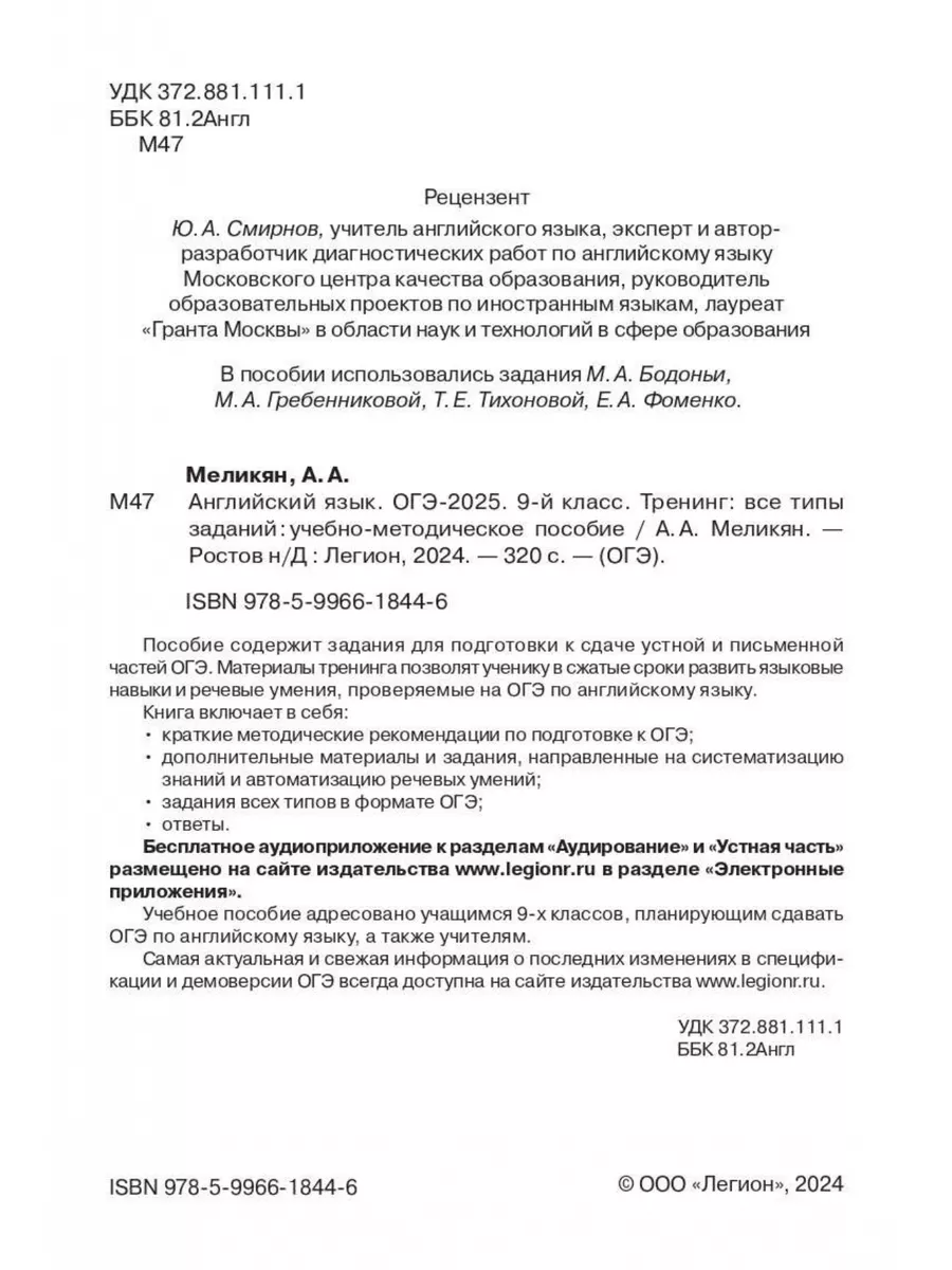 Английский язык. ОГЭ-2024. Тренинг: все типы заданий ЛЕГИОН 172035464  купить в интернет-магазине Wildberries