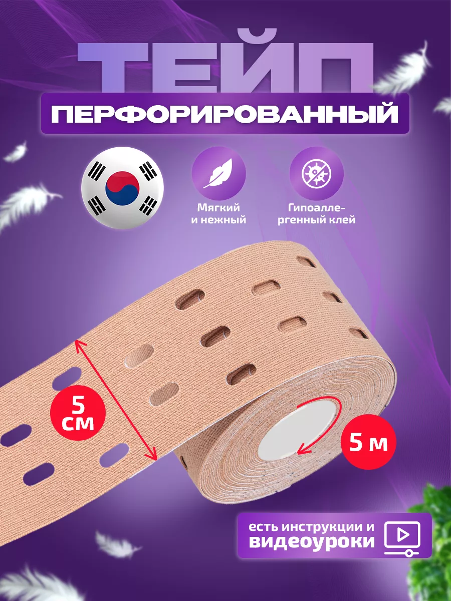 Тейпы для живота для...