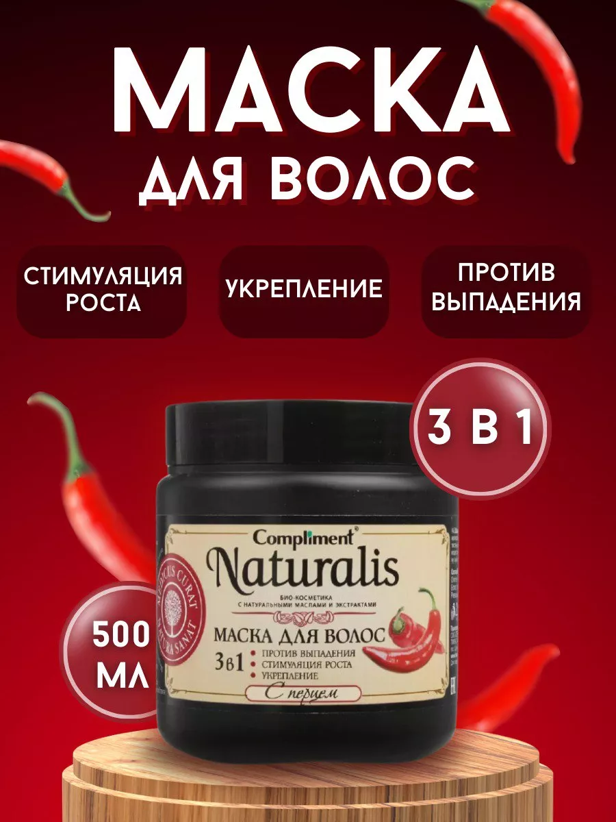 Перцовая маска для волос