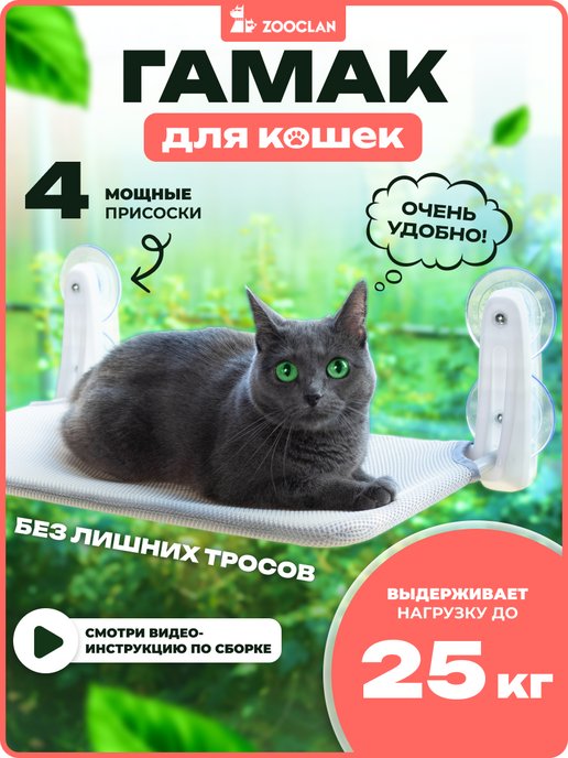 Купить гамаки для кошек в интернет магазине gkhyarovoe.ru