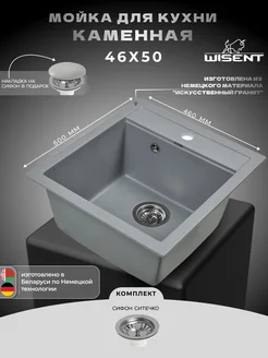 Мойка для кухни каменная WISENT 172039655 купить за 9 718 ₽ в интернет‑магазине Wildberries