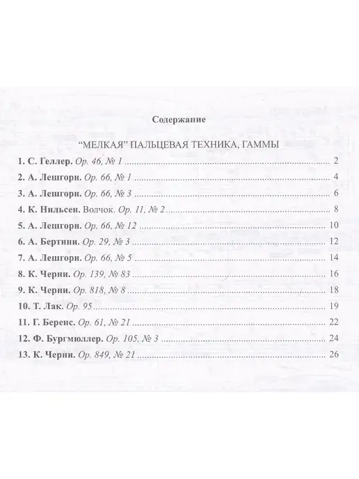 Композитор Ступени мастерства. Этюды. 4 класс. Выпуск 1, вариант, фото 4