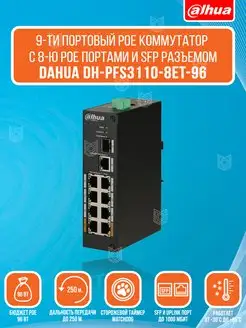 Неуправляемый 9 портовый Коммутатор с PoE и SFP для улицы Dahua 172040374 купить за 8 348 ₽ в интернет-магазине Wildberries