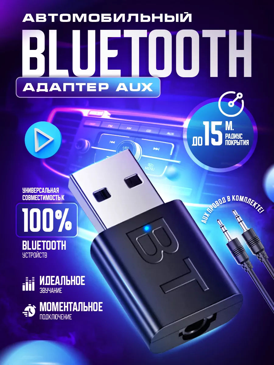 Блютуз адаптер bluetooth в машину с AUX кабелем ALFATREND 172040530 купить  в интернет-магазине Wildberries