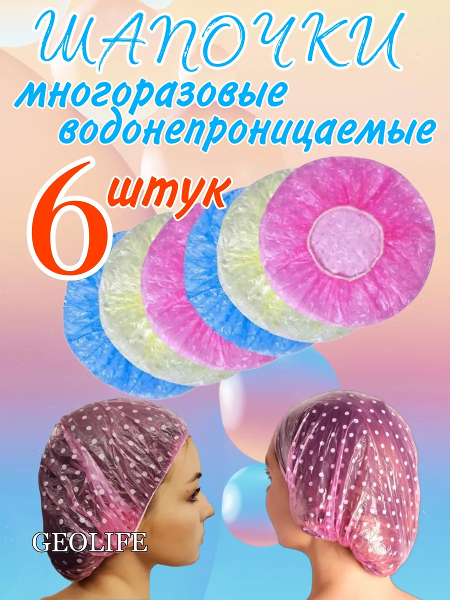 Шапочка для душа, уборки