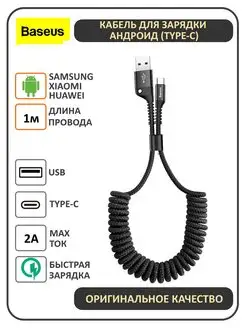 Кабель для зарядки USB TYPE-C BASEUS 172042532 купить за 514 ₽ в интернет-магазине Wildberries