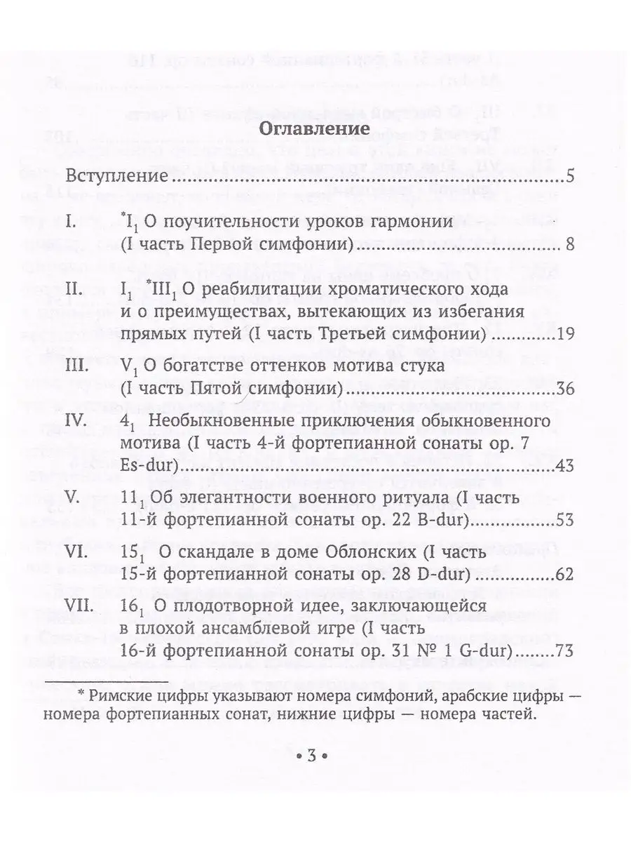 17 этюдов о музыке Бетховена Композитор 172042585 купить в  интернет-магазине Wildberries