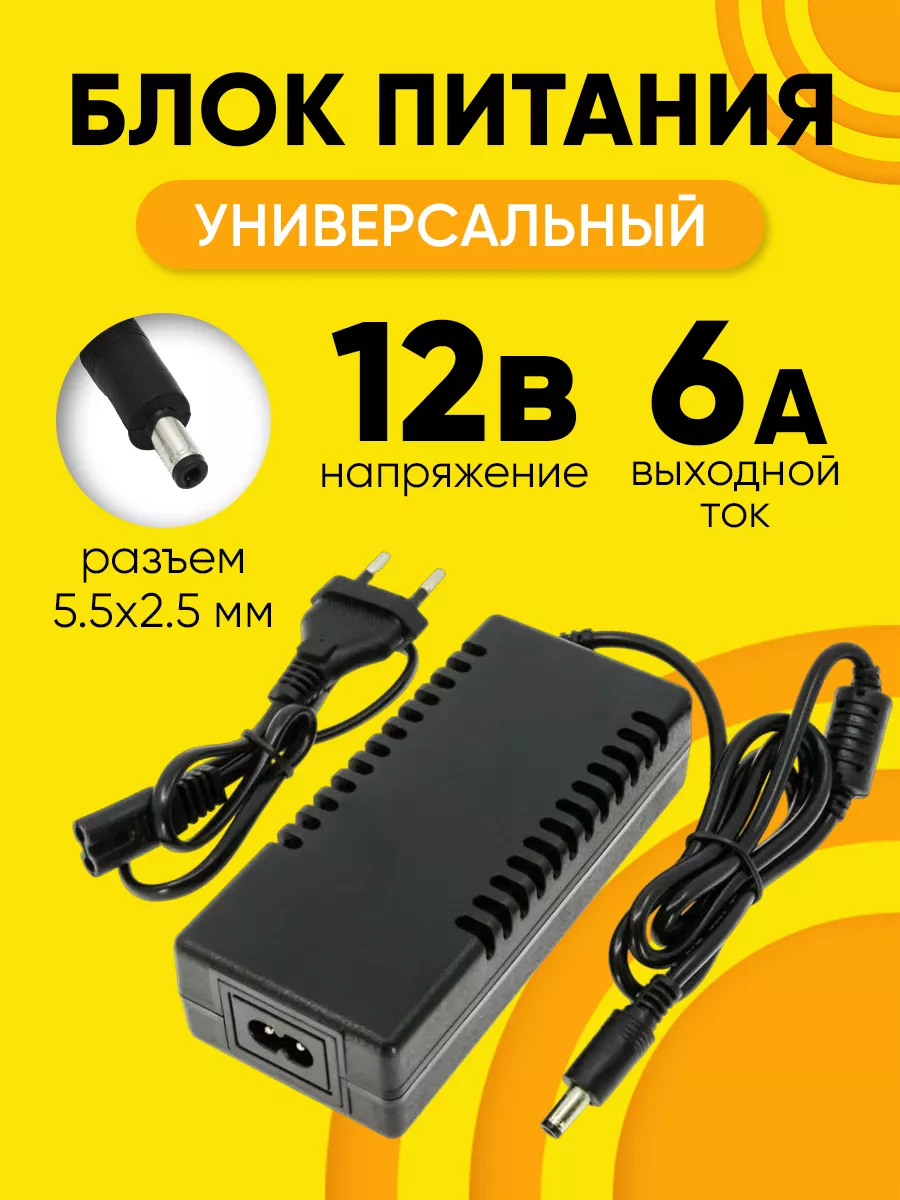 Блок питания 12 Вольт 5 Ампер 60W/12V/5А | купить, цена, технические характеристики