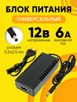 Блок питания А-356 12V 6A универсальный 5,5х2,5 разъем MRM-POWER 172043067 купить за 432 ₽ в интернет-магазине Wildberries