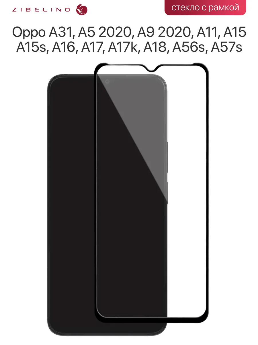 Стекло Oppo A16, A17, A17k, A18, A57s, A56s, A15s, A15, A11