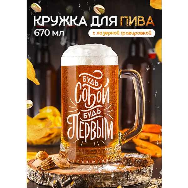 Пивная кружка именная с гравировкой