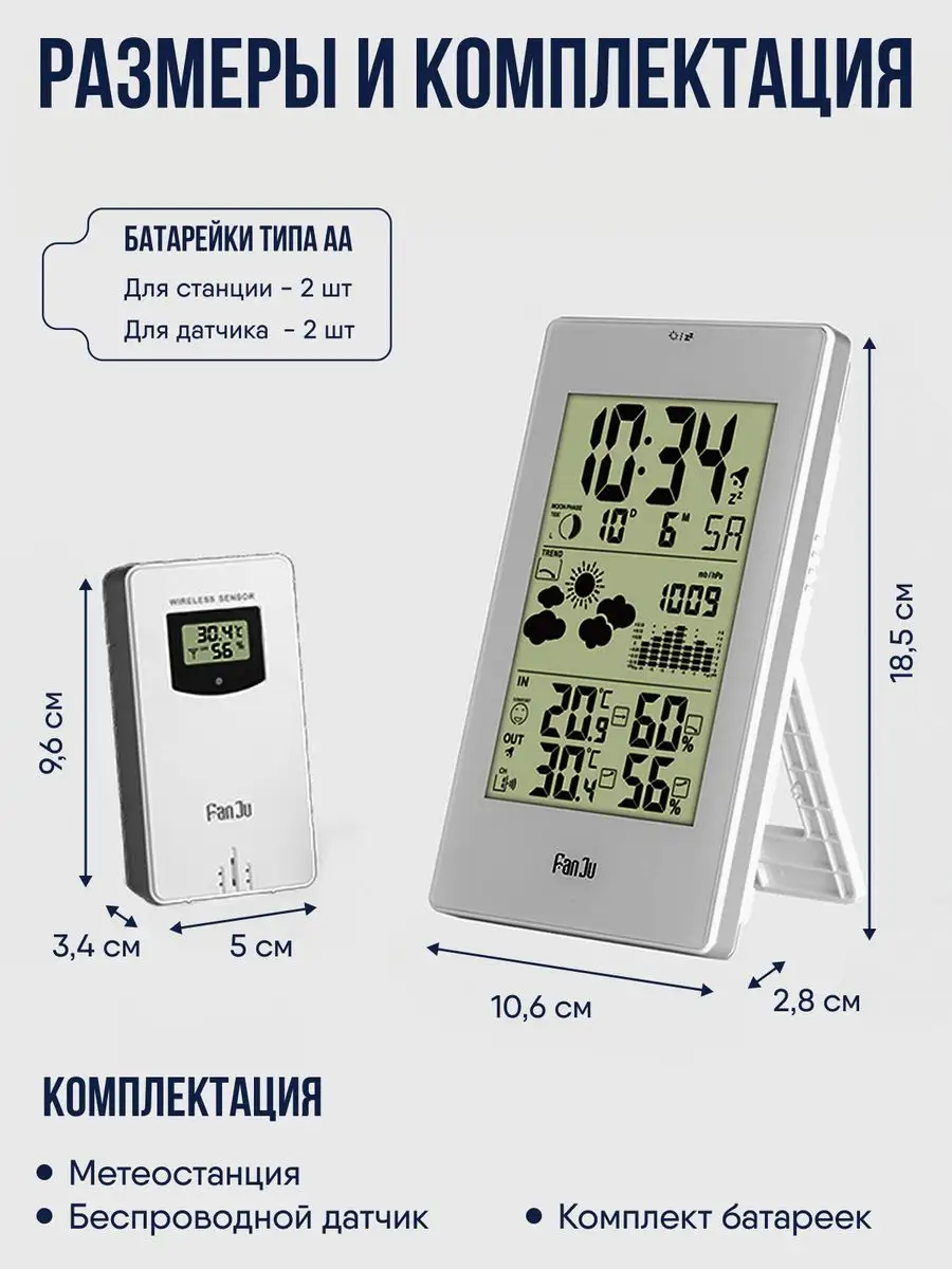 Домашняя метеостанция с беспроводным датчиком FanJu 172045783 купить за 1  835 ₽ в интернет-магазине Wildberries