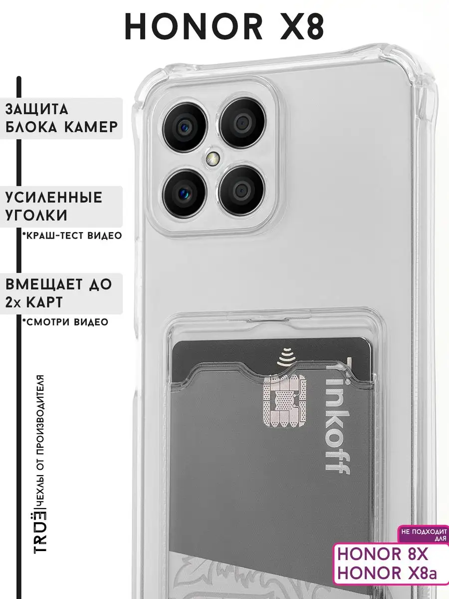 Чехол на Honor X8 с картой прозрачный противоударный TRUE:Case 172045901  купить в интернет-магазине Wildberries