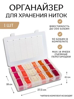 Органайзер для вышивки держатель для ниток мулине CraftHit 172045986 купить за 447 ₽ в интернет-магазине Wildberries