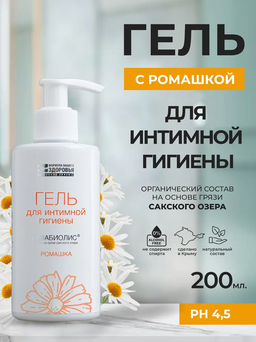 Гель для интимной гигиены с ромашкой