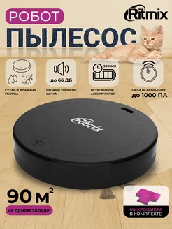 Робот пылесос VC-010 Ritmix 172046574 купить за 2 800 ₽ в интернет-магазине Wildberries