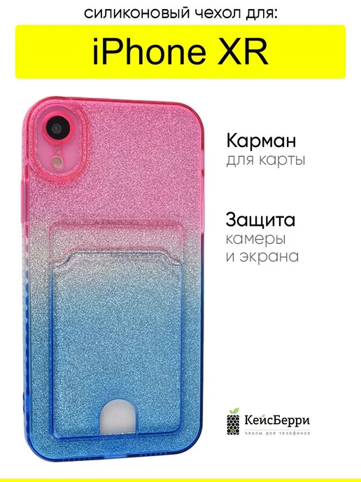 КейсБерри Чехол для iPhone XR, серия Card Case