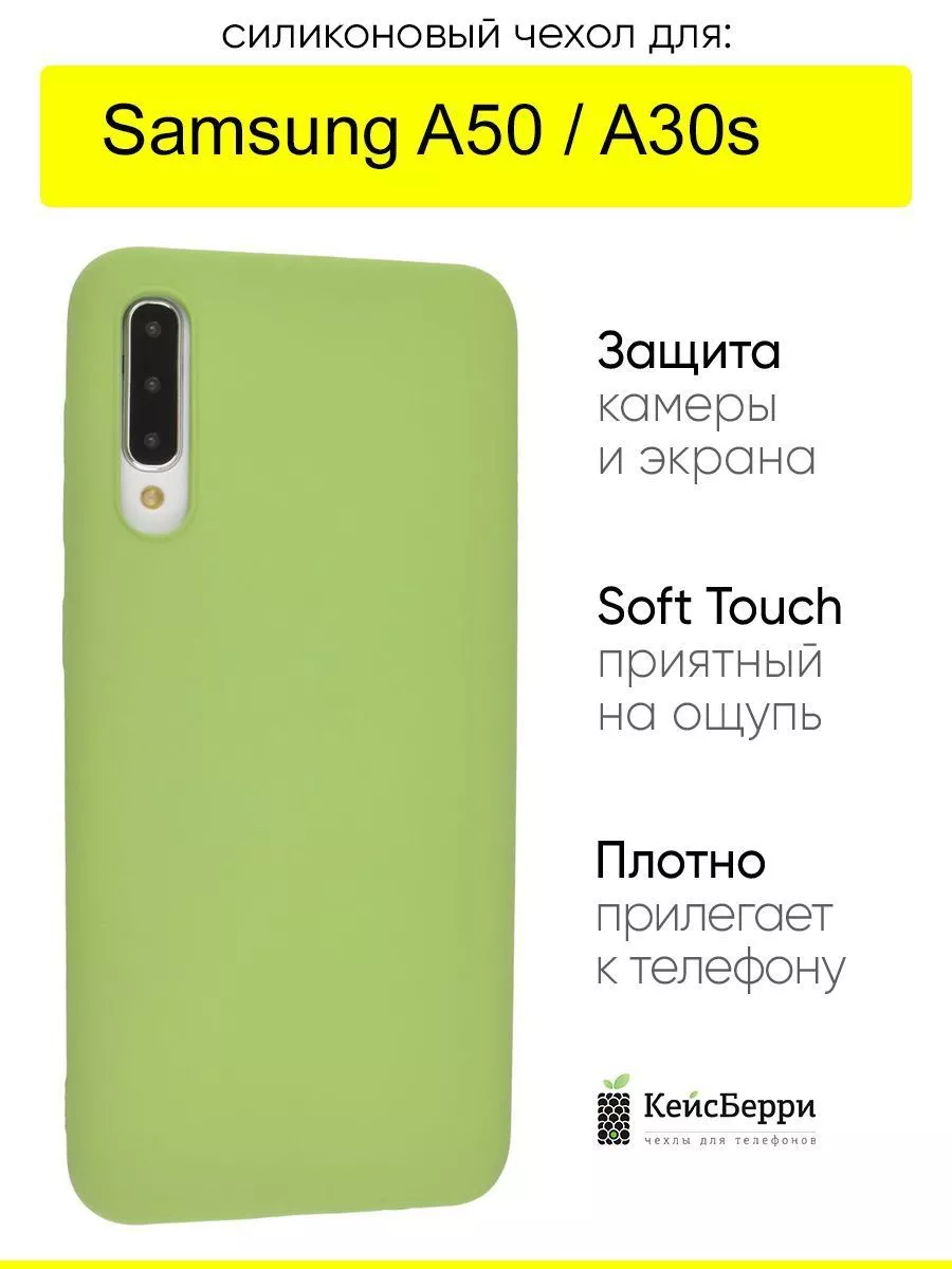 Чехол для Samsung Galaxy A50 / A30s, серия Soft КейсБерри 172047153 купить  за 225 ₽ в интернет-магазине Wildberries