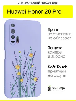 Чехол для Huawei Honor 20 pro, серия Soft КейсБерри 172047211 купить за 361 ₽ в интернет-магазине Wildberries