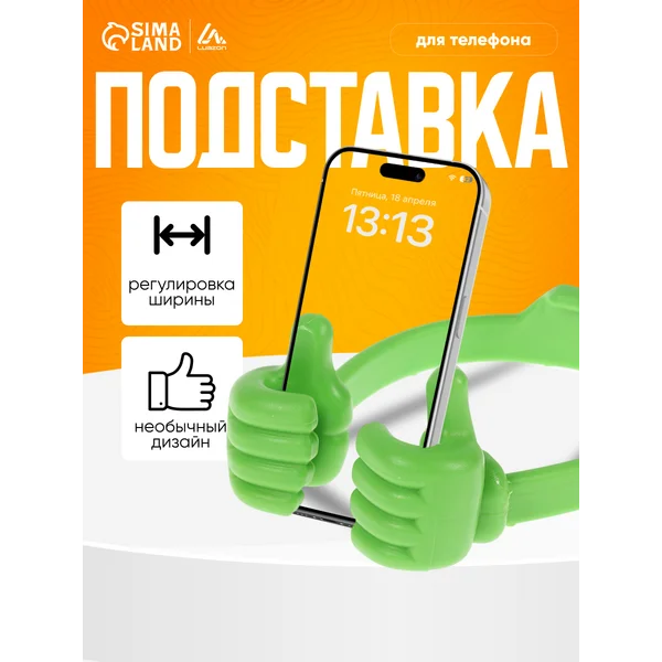 Подставка для телефона на стол в форме рук регулируемая