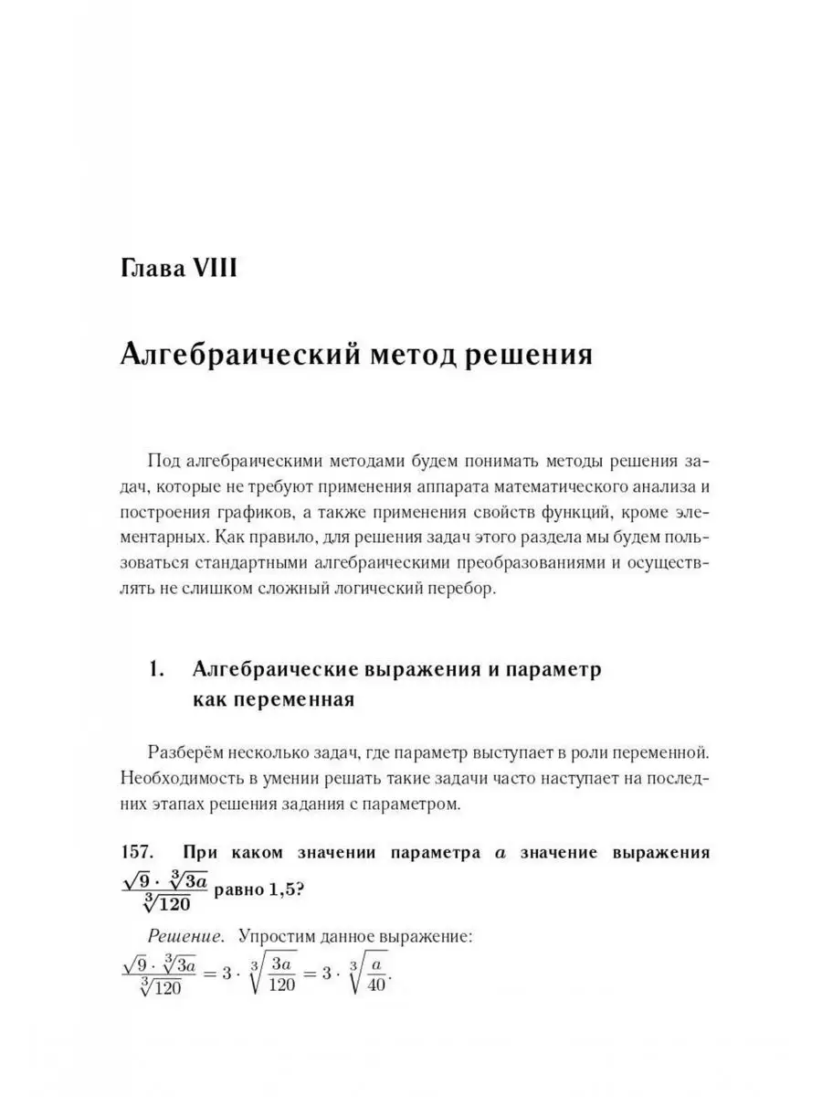 Математика. ЕГЭ. Алгебра: задания с развёрнутым ответом ЛЕГИОН 172048939  купить за 218 ₽ в интернет-магазине Wildberries