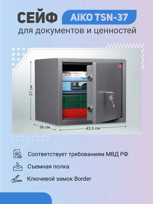 AIKO Сейф офисный TSN-37, вариант