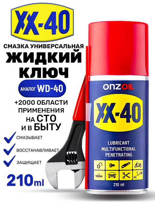 WD-40 Смазка автомобильная универсальная проникающая ХХ 40