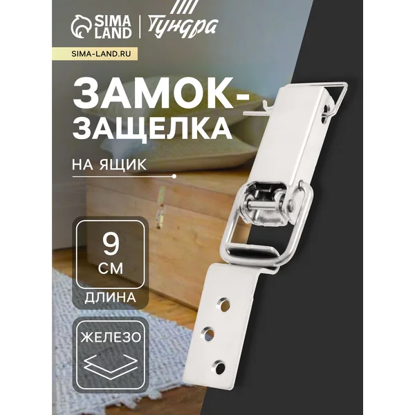 Замок защелка на ящик