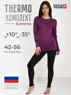 Термобелье женское комплект теплое с начесом ThermoTour 172051578 купить за 2 016 ₽ в интернет-магазине Wildberries