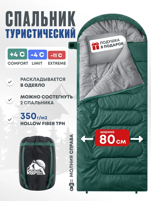 RSP Спальный мешок SLEEP 350 RipStop (молния справа, зеленый), зеленый