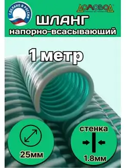 Шланг напорно-всасывающий армированный универсальный Д25 ПолимерШланг 172053059 купить за 264 ₽ в интернет-магазине Wildberries