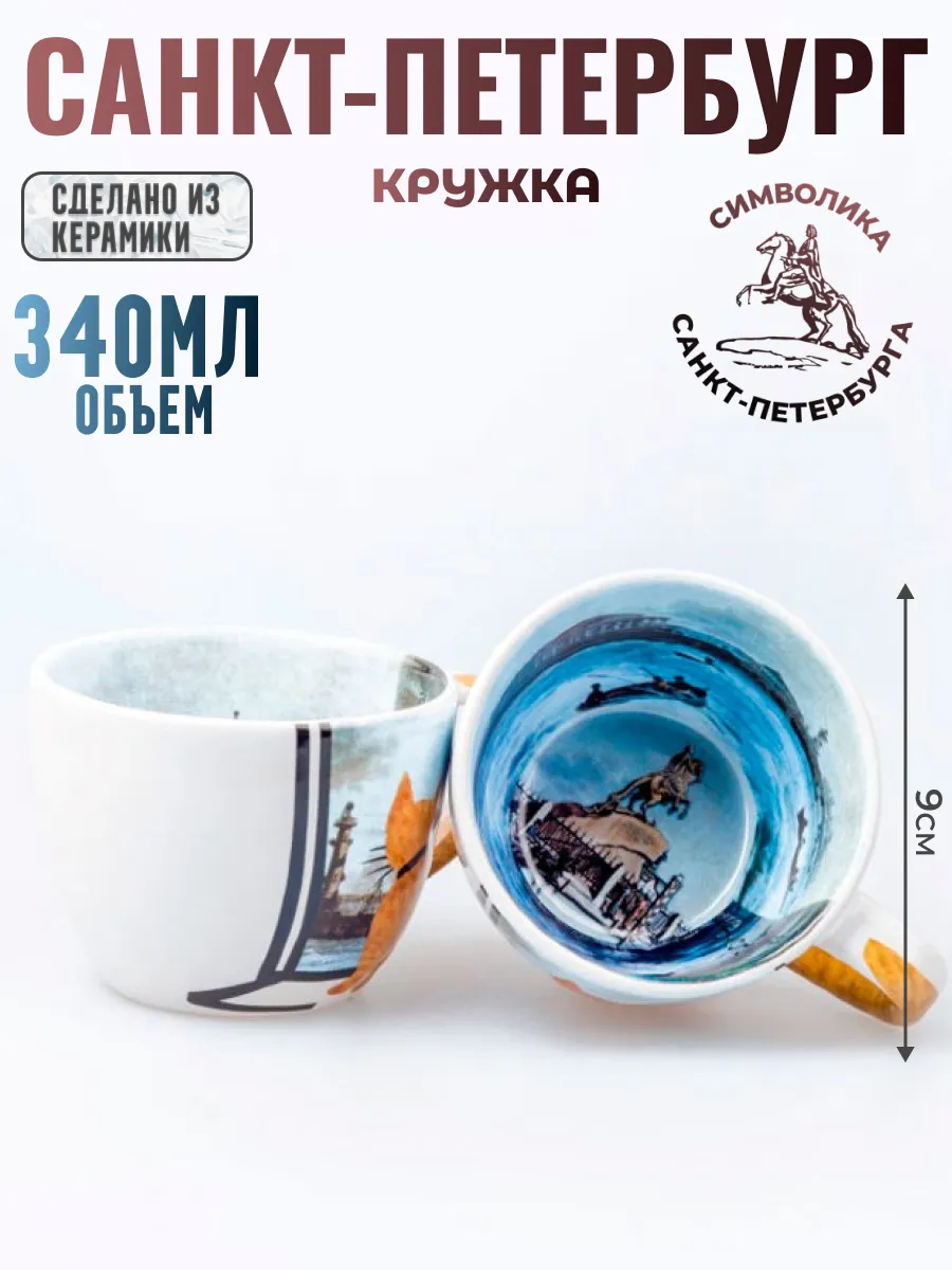 Кружка "Наводнение в Петербурге" (340 мл)
