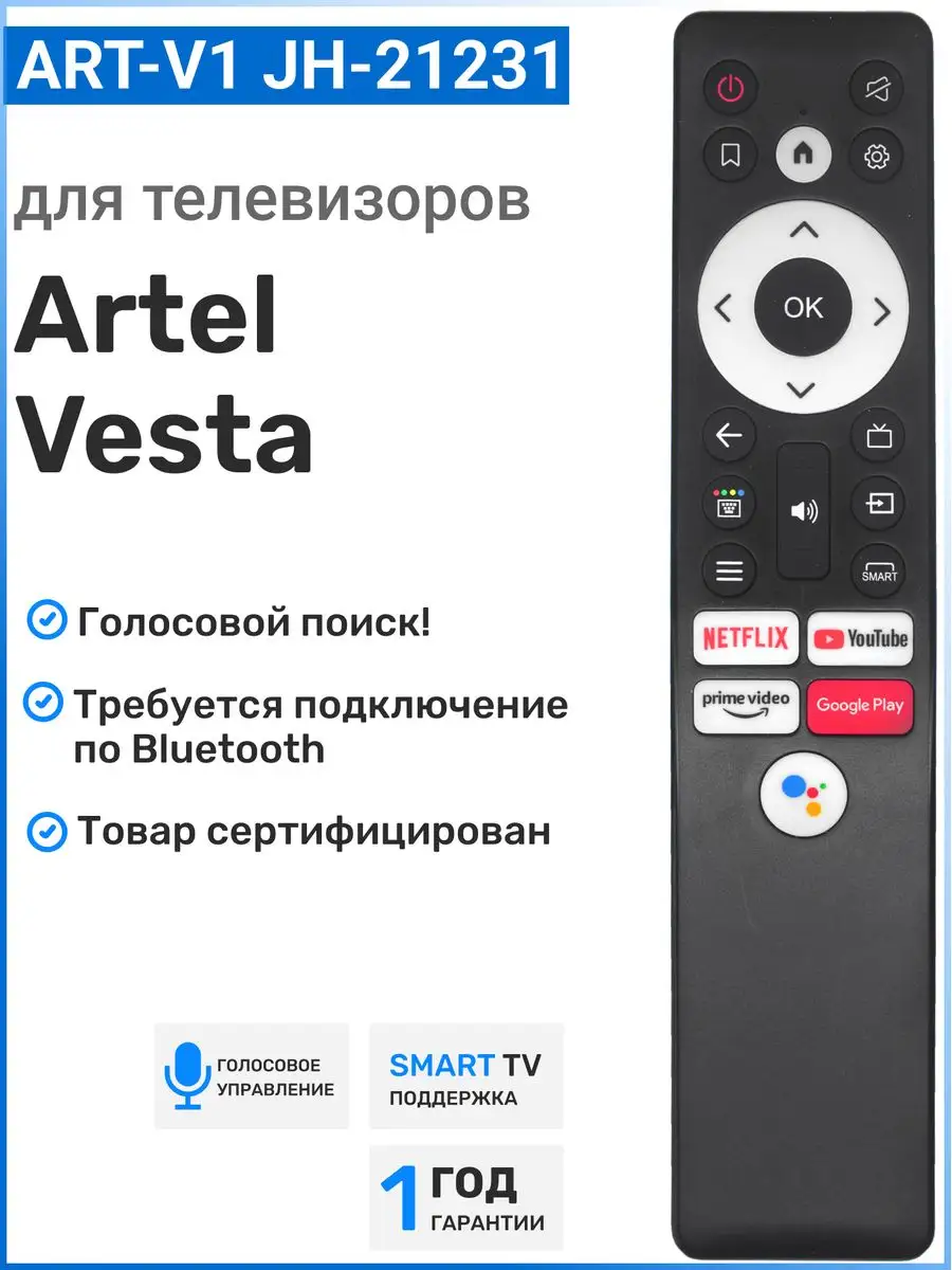 Голосовой пульт для Smart телевизоров Artel и Vesta DEXP 172053434 купить  за 1 118 ₽ в интернет-магазине Wildberries