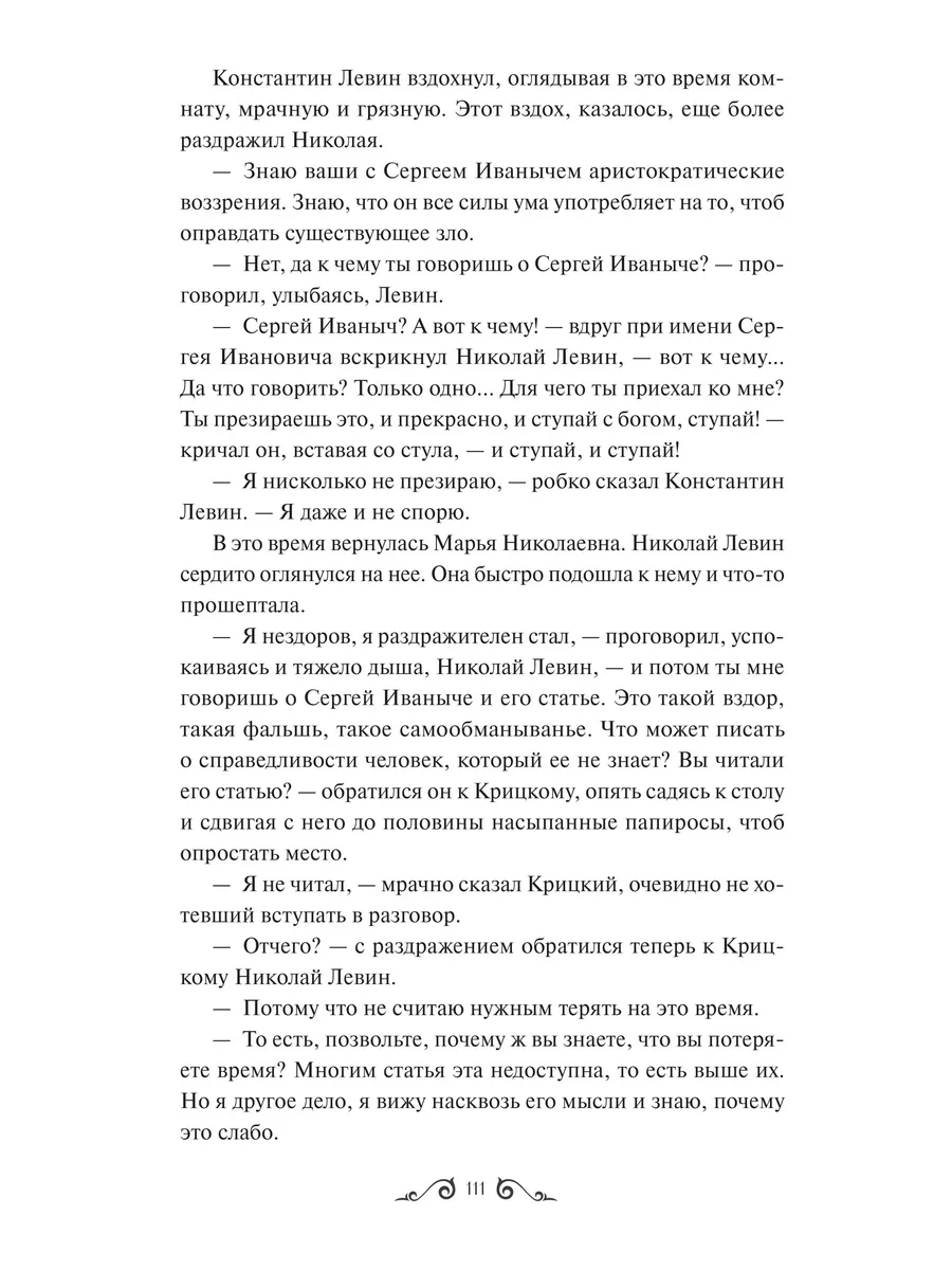 Анна Каренина. Вечные истории Издательство Манн, Иванов и Фербер 172053945  купить за 599 ₽ в интернет-магазине Wildberries