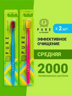 Зубная щетка Pure средней жесткости 2 шт PURE by PRESIDENT 172054873 купить за 505 ₽ в интернет-магазине Wildberries