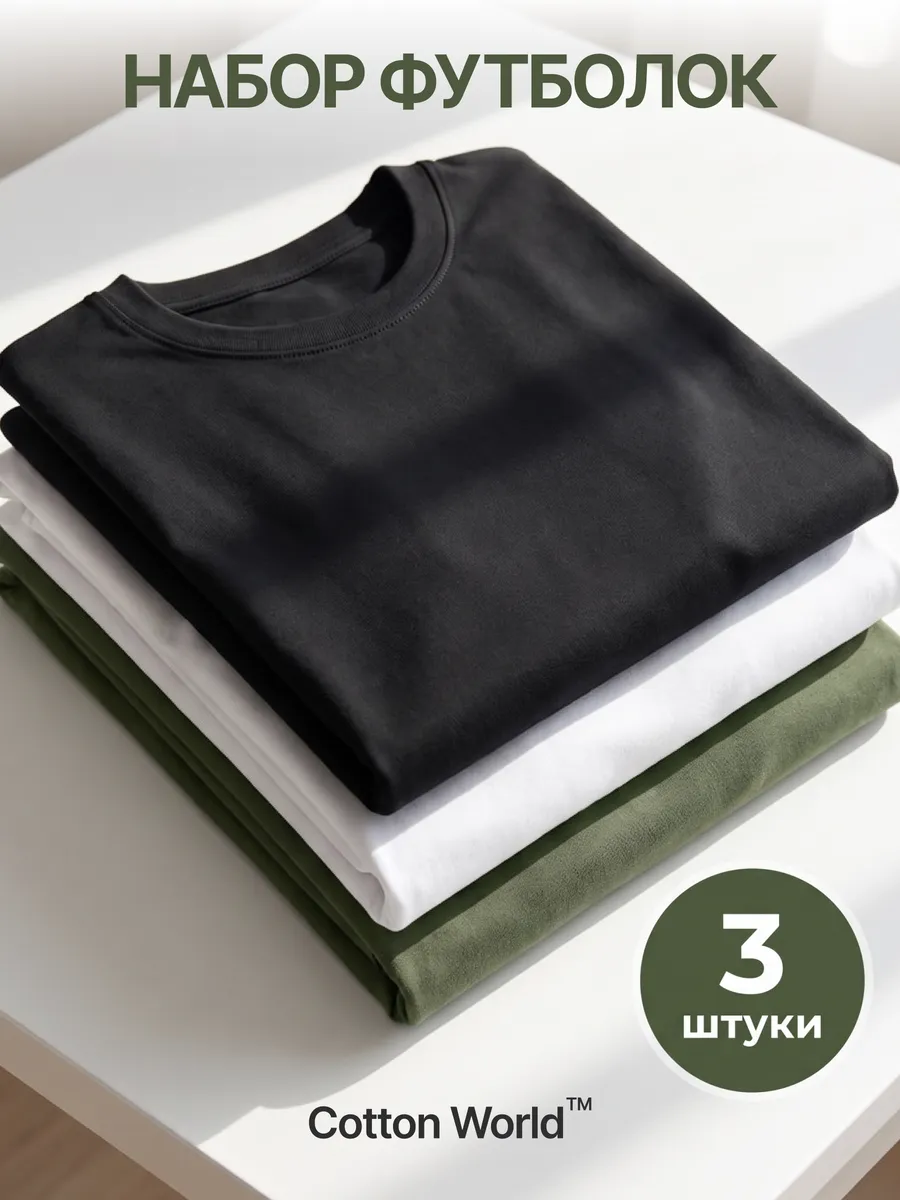 Футболка хлопок набор 3 шт