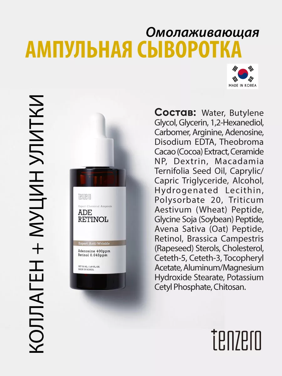 Омолаживающая ампульная сыворотка для лица Expert Chemical Ampoule Aderetinol 50мл