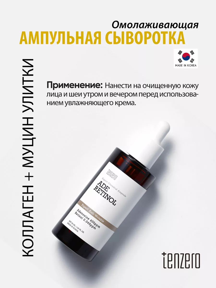 Омолаживающая ампульная сыворотка для лица Expert Chemical Ampoule Aderetinol 50мл