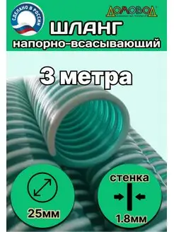 Шланг напорно-всасывающий армированный универсальный Д25 ПолимерШланг 172056012 купить за 591 ₽ в интернет-магазине Wildberries