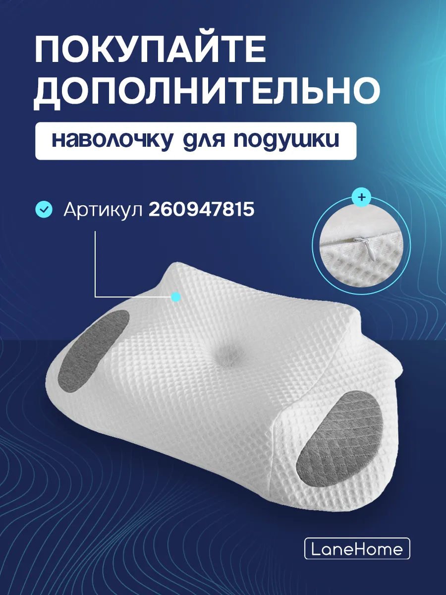 Подушка ортопедическая с эффектом охлаждения LaneHome 172056967 купить за 2  025 ₽ в интернет-магазине Wildberries