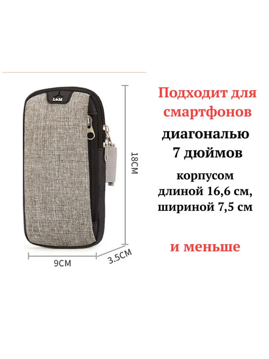 Чехол на руку для телефона сумка для бега и путешествий RES STORE 172058589  купить за 767 ₽ в интернет-магазине Wildberries