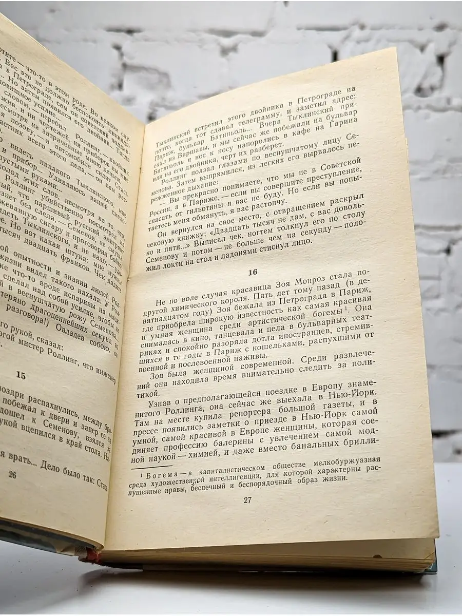 Гиперболоид инженера Гарина. Аэлита Пермское книжное издательство 172059271  купить в интернет-магазине Wildberries