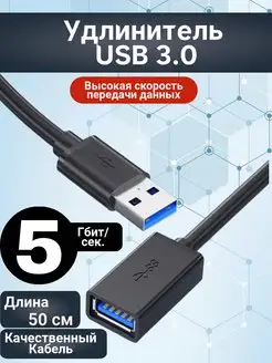 Кабель удлинитель USB 3.0 50 см AM-Comfort 172059431 купить за 200 ₽ в интернет-магазине Wildberries