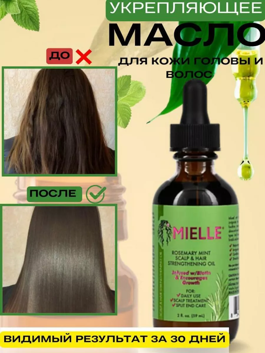 Масло розмарина mielle для роста волос с биотином Mielle Organics 172059493  купить за 1 702 ₽ в интернет-магазине Wildberries