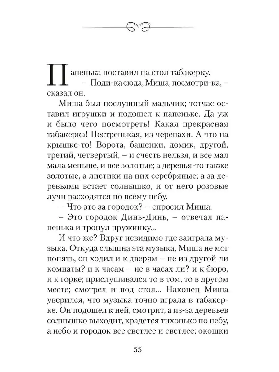 Погорельский,Одоевский,Аксаков,Мамин-Сибиряк,Гаршин.Сказки Издательство  Мартин 172059791 купить за 189 ₽ в интернет-магазине Wildberries